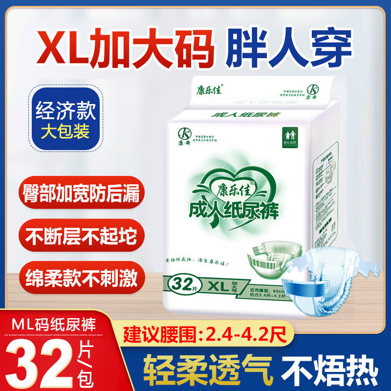 康乐佳成人纸尿裤老人老年专用尿不湿特价成人纸尿片XL加大码男女