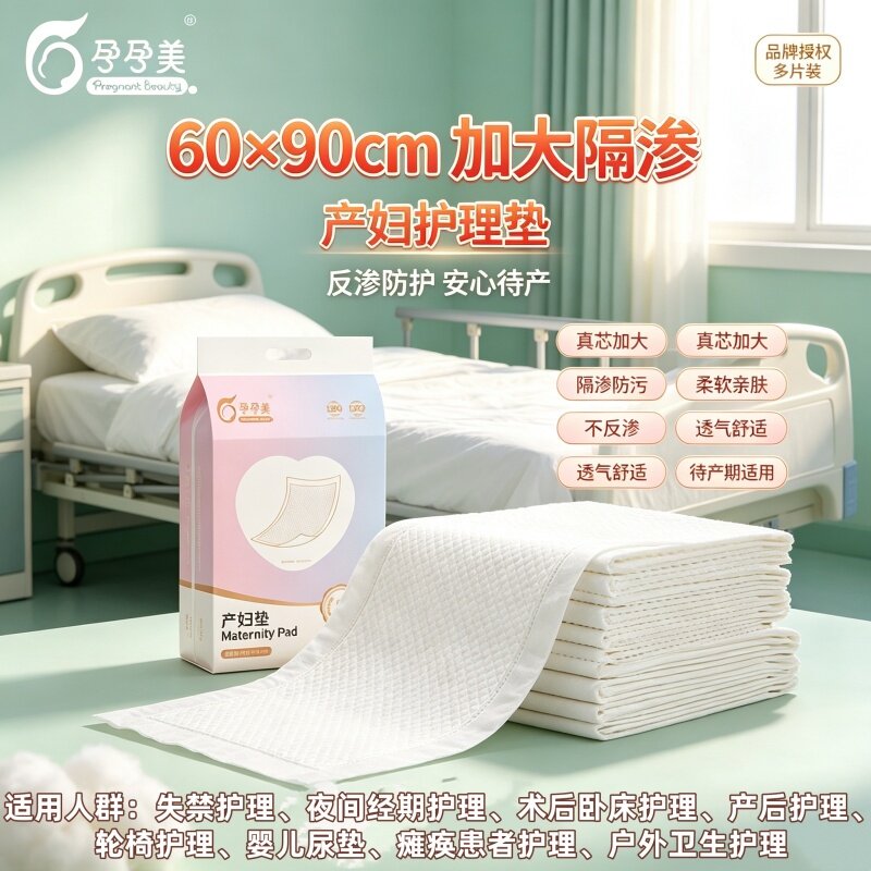 孕孕美加厚经期护理护理垫加大产妇产褥垫老人专用一次性防漏月经