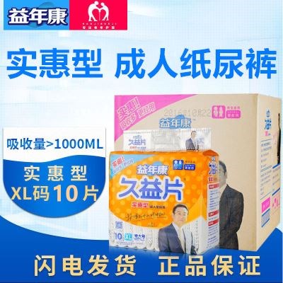 益年康久益片成人男女xl码纸尿裤