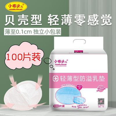 小布头防溢乳垫一次性超薄透气