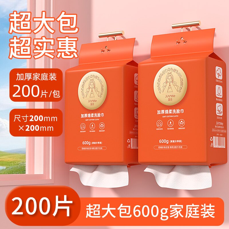 [洗脸卸妆加大加厚]简禾一次性洗脸巾200抽悬挂式家庭装绵柔亲肤