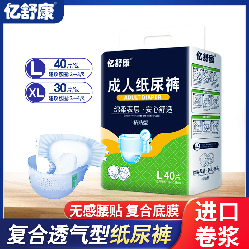 亿舒康老人用拉拉裤40片尿不湿