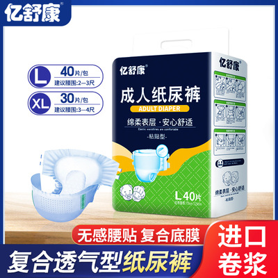 亿舒康老人用拉拉裤40片尿不湿
