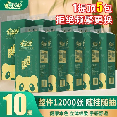 绵达悬挂抽纸整箱10提1200张家庭实惠装柔韧防漏车载厕纸母婴专用