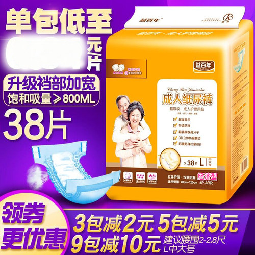 益百年经济装成人纸尿裤