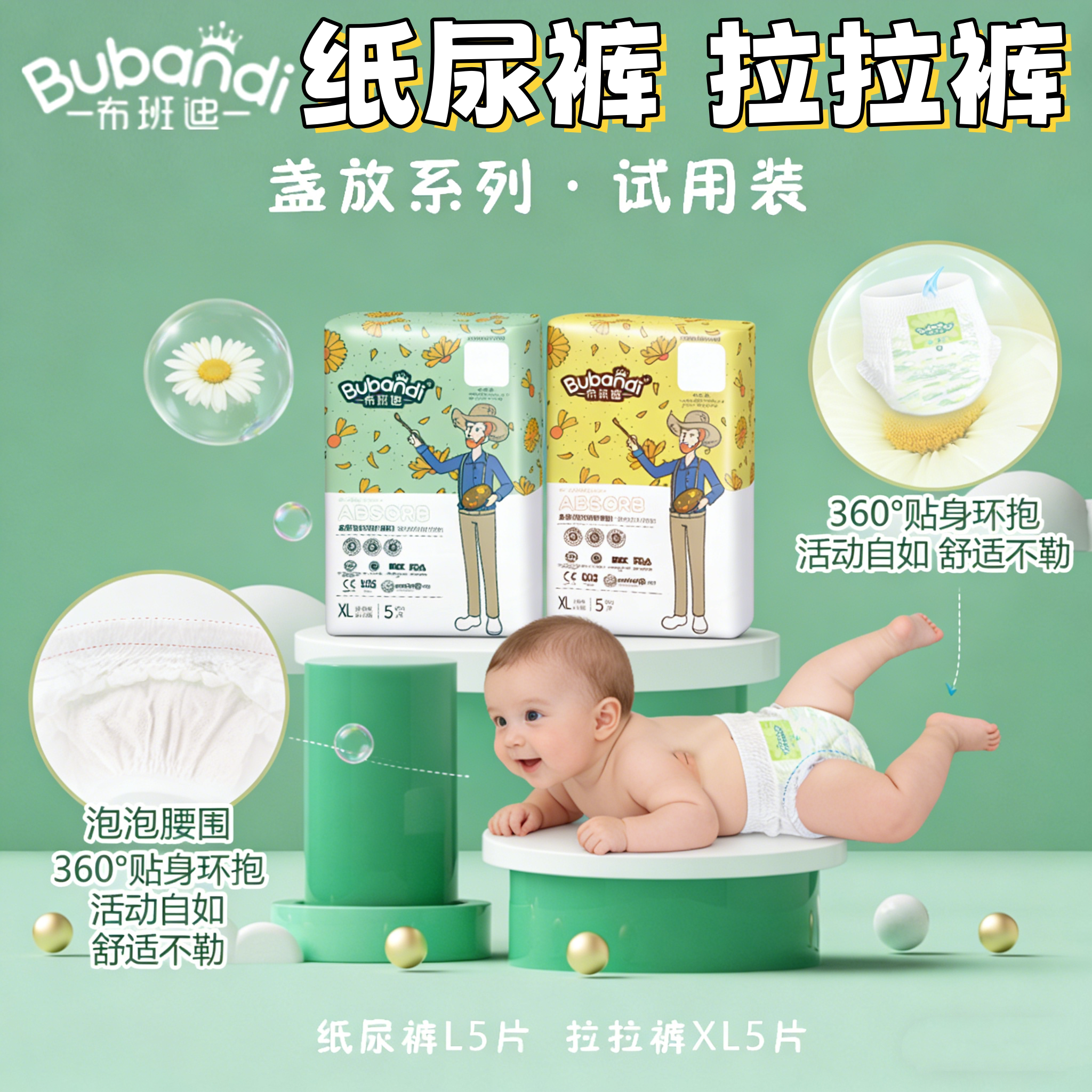 布班迪盏放系列体验装纸尿裤拉拉裤婴儿尿不湿全包臀透气柔软医护