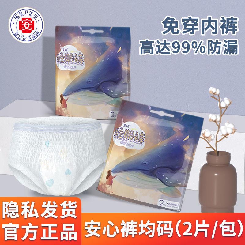 茉纯夜用一次性安心拉拉