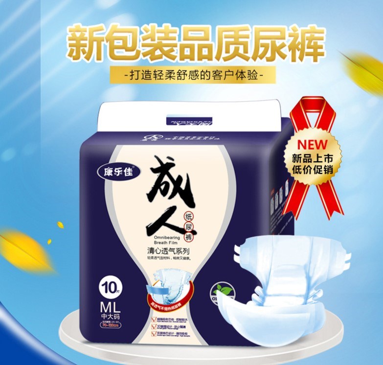 康乐佳内裤尿不湿一次性特价
