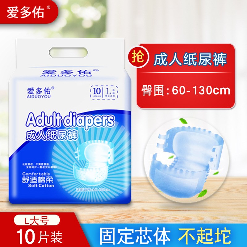 爱多佑成人纸尿裤老年纸尿片l码