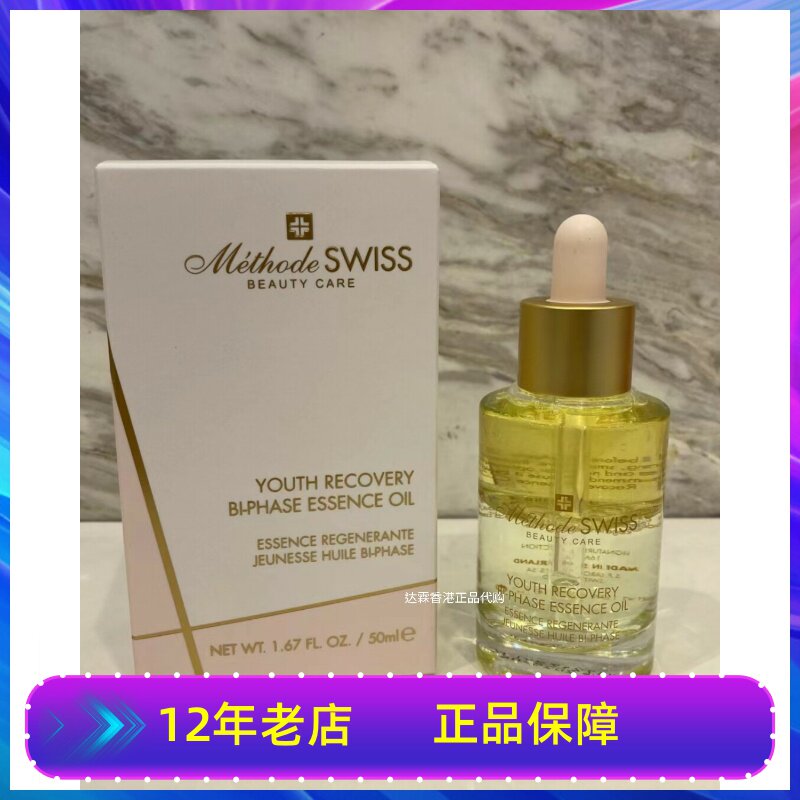 香港莎莎瑞士蜜黛诗青春活肤双效精华油50ml保湿补水滋润修护精华