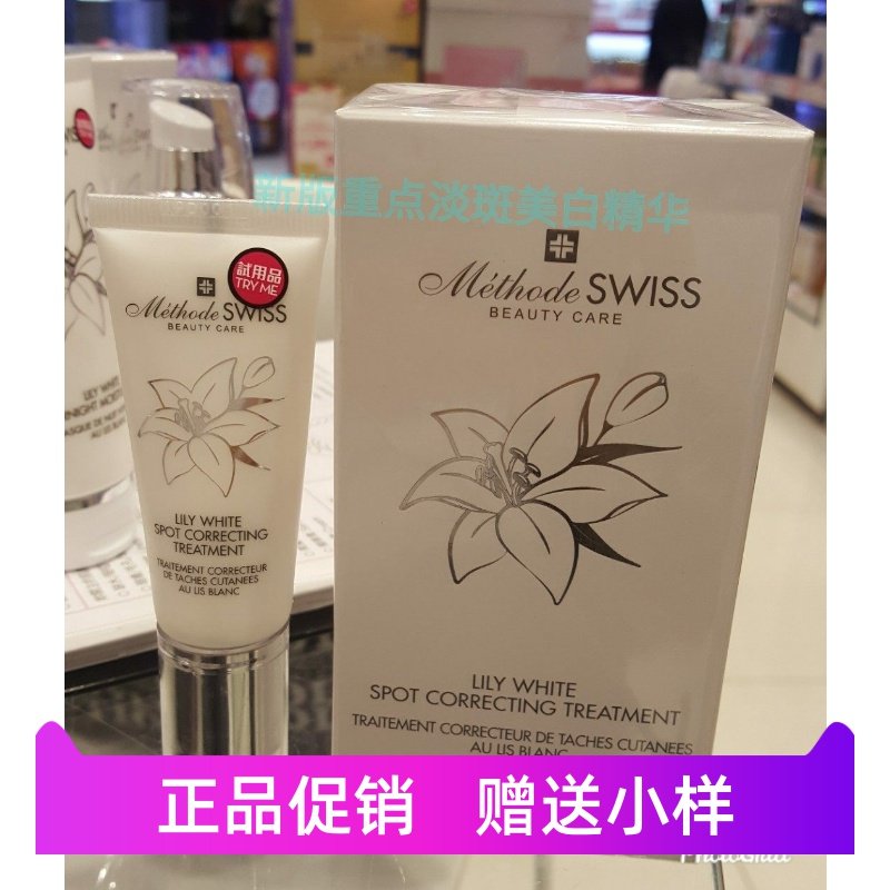 特价正品MethodeSwiss新版瑞士蜜黛诗百合花重点T斑美白精华15ml