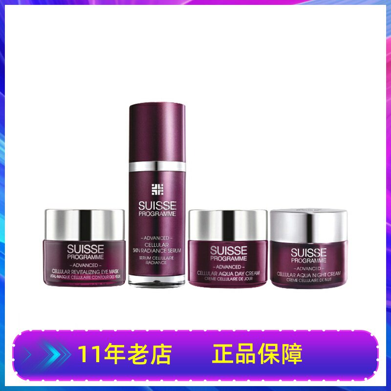 瑞士葆丽美活氧细胞能量护理套装日霜晚霜光彩精华面膜保湿滋润舒