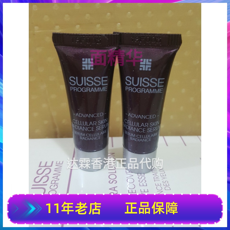 Suisse Programme葆丽美中小样活氧细胞鱼子面霜眼霜面精华智感嫩