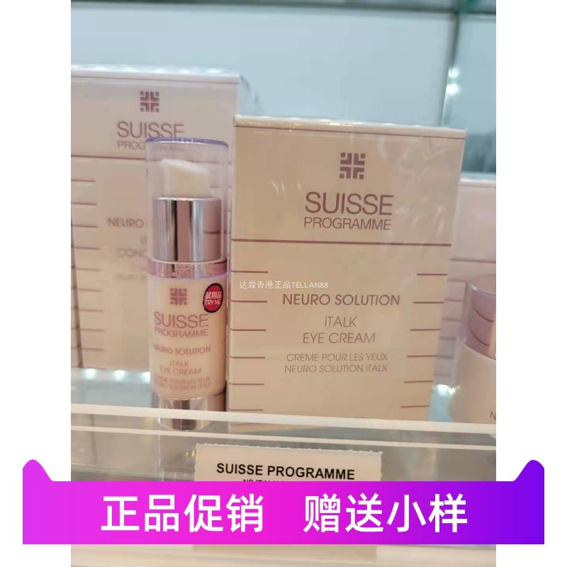 莎莎正品瑞士Suisse葆丽美智能美肌眼霜面精华眼精华保湿紧致抗皱