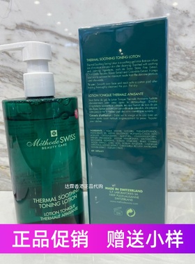 Methode Swiss 瑞士蜜黛诗温泉补水凝露保湿爽肤水敏感肌舒缓平衡