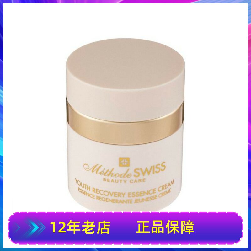 瑞士Methode Swiss蜜黛诗青春活肤精华保湿淡纹/面霜抗皱提拉紧致