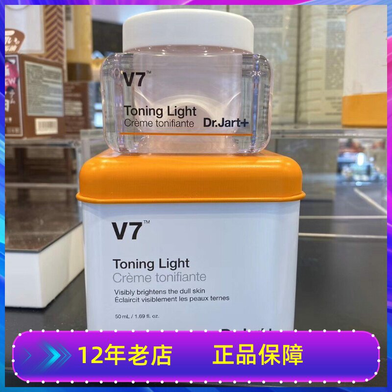 韩国Dr.Jart/蒂佳婷新款V7素颜霜维生素控油保湿懒人方盒面霜50ml