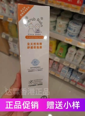 正品澳洲趣乐Cherub Rubs全天然舒缓痕止痒露200ml婴幼儿孕妇