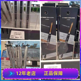 香港代购正品CYBER COLORS尚智色彩柔滑眉笔带眉刷自动旋转免削