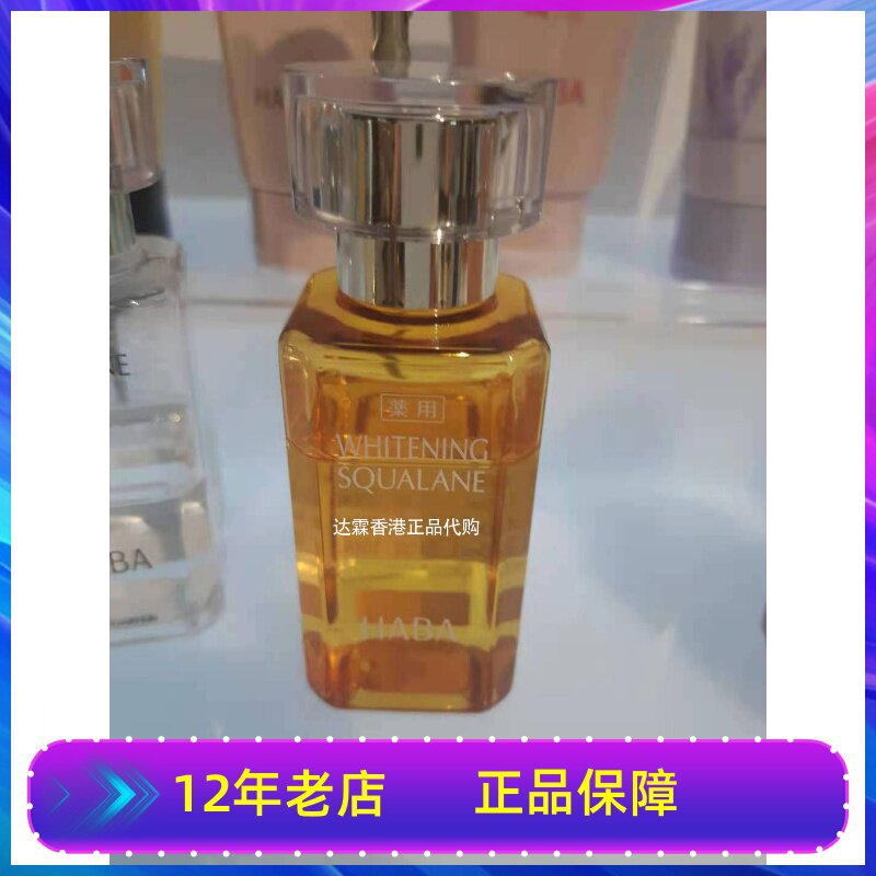 日本HABA鲨烷美容油白皙保湿滋润孕妇可用无添加缓解敏感15ML30ML