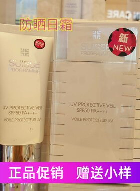 瑞士SuisseProgramme葆丽美全效轻盈防晒霜50ML清爽日霜spf50++