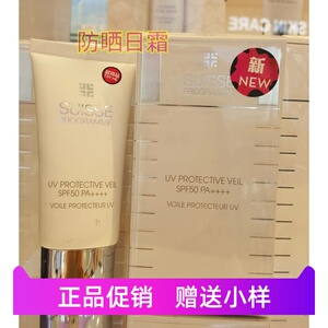 瑞士SuisseProgramme葆丽美全效轻盈防晒霜50ML清爽日霜spf50++