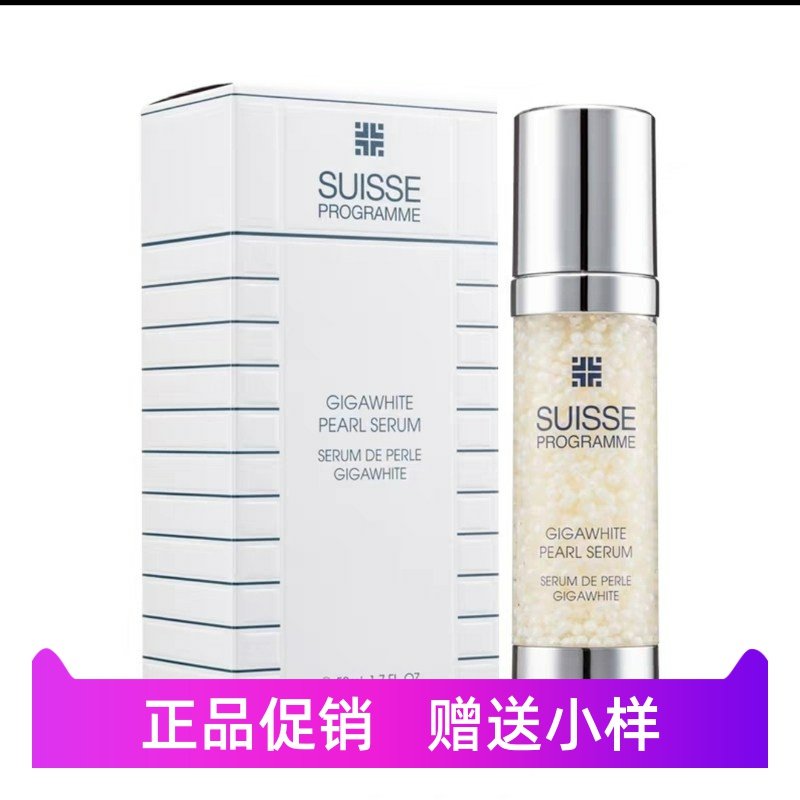 香港sasa瑞士葆丽美亿能量激白珍珠精华美白去黄亮肤改善暗沉淡斑