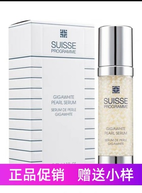 香港sasa瑞士葆丽美亿能量激白珍珠精华美白去黄亮肤改善暗沉淡斑