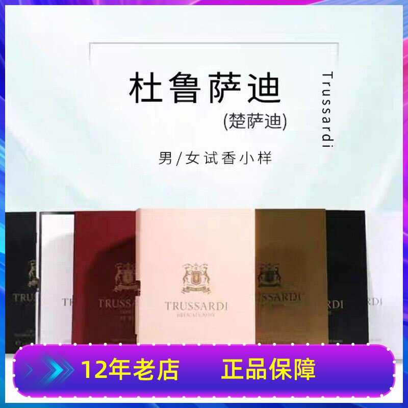 Trussardi 杜鲁萨迪楚萨迪绯红风华男女士雅致玫瑰淡香水小样正装