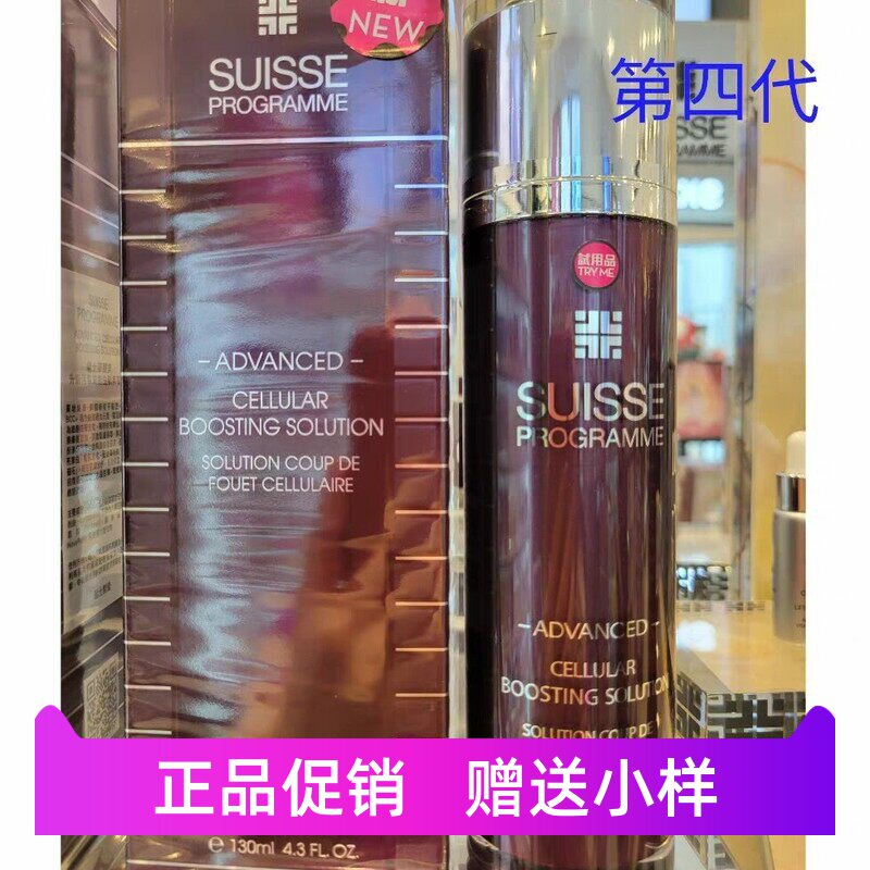 瑞士Suisse葆丽美活氧细胞升华露精华水爽肤水第二三代保湿