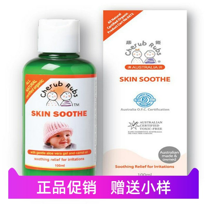 澳洲趣乐CherubRubs全天然有机舒缓痕痒露婴儿孕妇敏感肌蚕豆宝宝