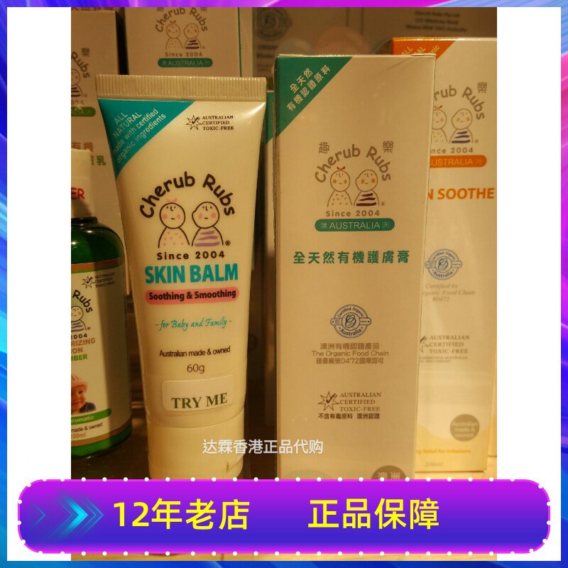 正品澳洲趣乐cherub Rubs全天然护肤膏润肤霜婴儿孕妇60g香港代购