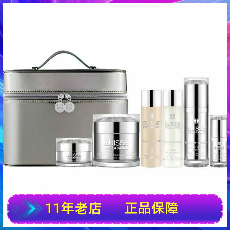 新装瑞士葆丽美尊贵白金紧致面霜六件套面精华眼精华眼霜4件套装