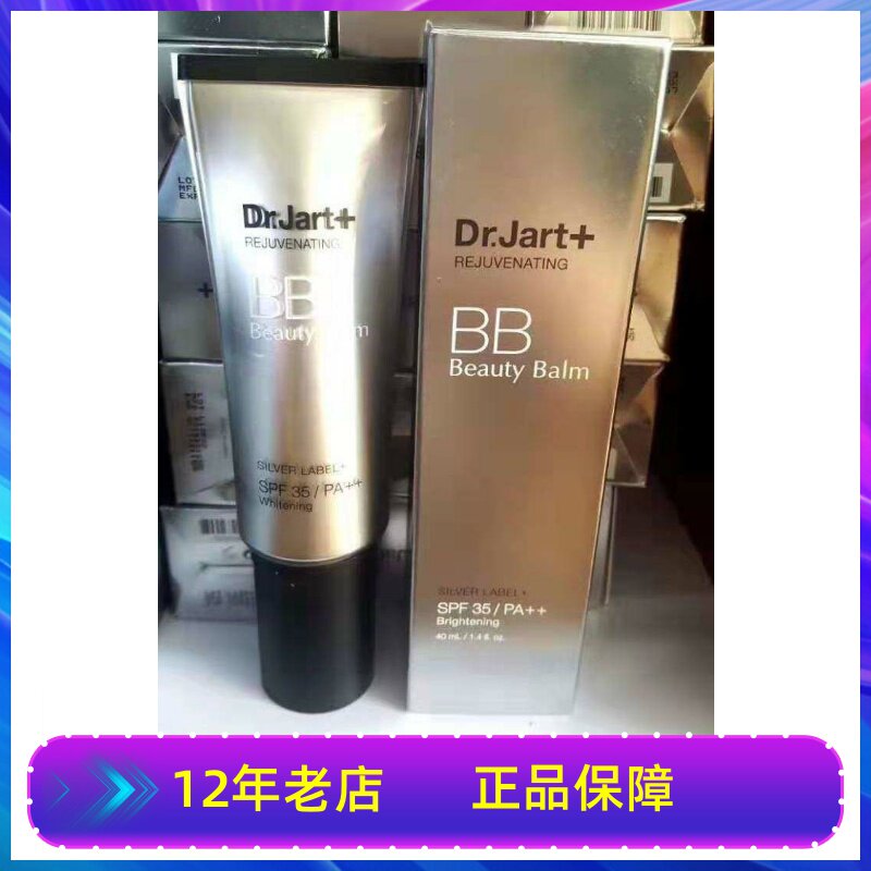 Dr.Jart+蒂佳婷银管bb霜防晒保湿遮瑕提亮肤色银管粉底液持久裸妆