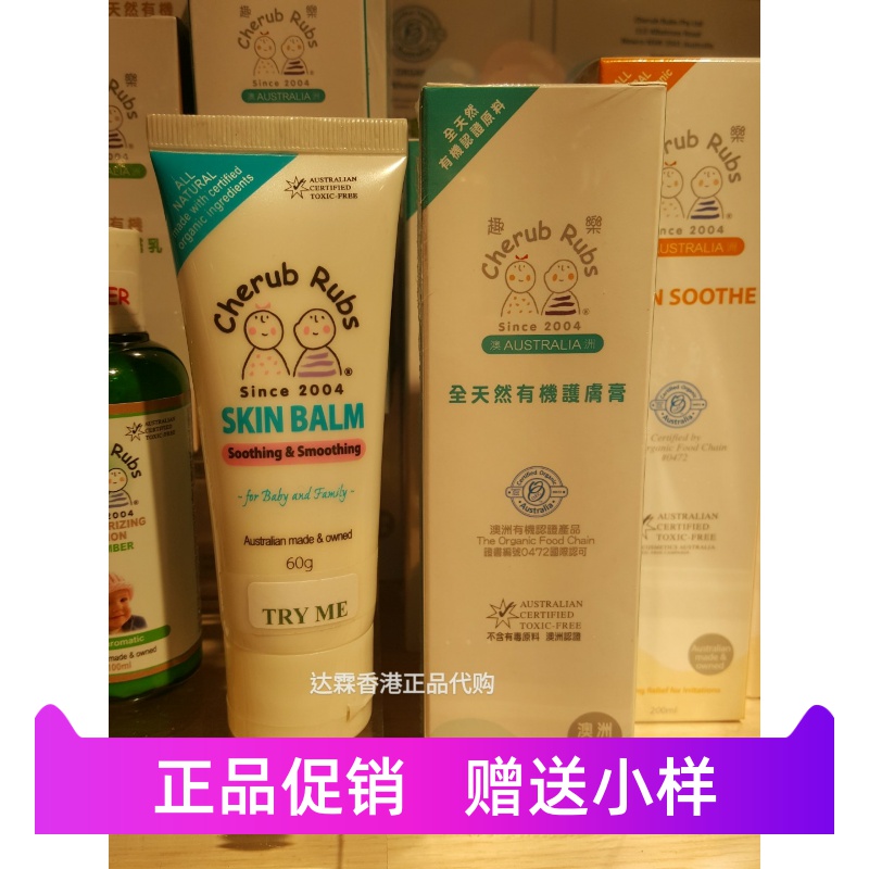 正品澳洲趣乐cherub Rubs全天然护肤膏润肤霜婴儿孕妇60g香港代购