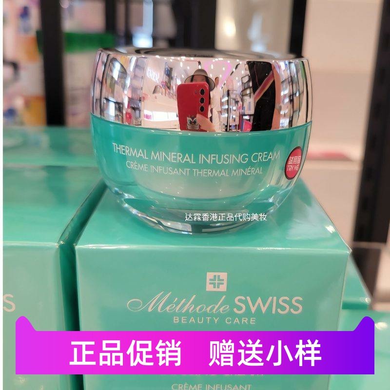 莎莎正品METHODE 瑞士蜜黛诗温泉矿物保湿面霜滋润嫩滑补水舒缓