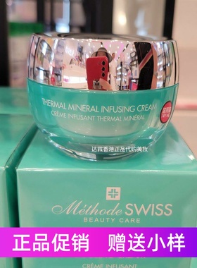 莎莎正品METHODE 瑞士蜜黛诗温泉矿物保湿面霜滋润嫩滑补水舒缓