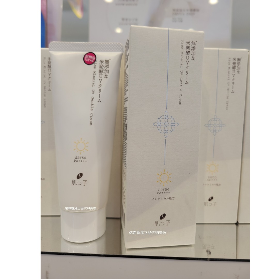 香港莎莎日本hadatuko肌之子米美肌水润物理防晒霜SPF50清爽提亮