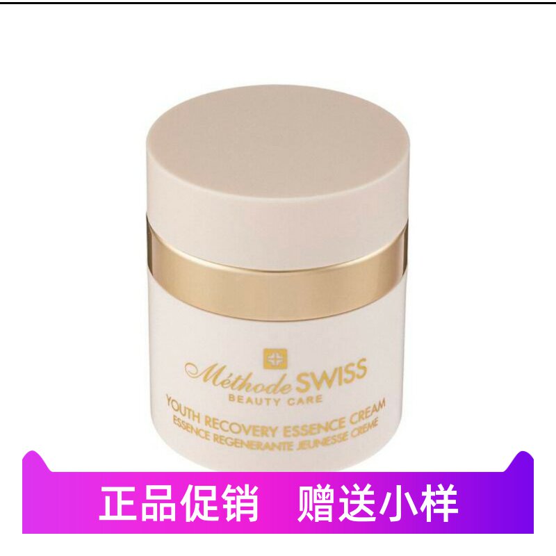 瑞士Methode Swiss蜜黛诗青春活肤精华保湿淡纹/面霜抗皱提拉紧致