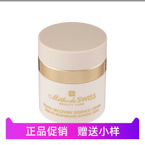 瑞士Methode Swiss蜜黛诗青春活肤精华保湿淡纹/面霜抗皱提拉紧致