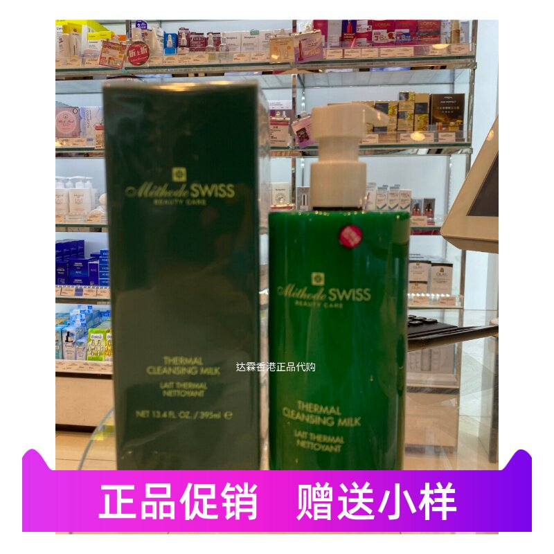 香港代购 Methode Swiss/瑞士蜜黛诗 温泉舒缓洁面乳洗面奶 395ml