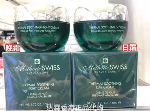 正品瑞士 Methode SWISS蜜黛诗温泉舒缓水漾面霜日霜晚霜保湿滋润