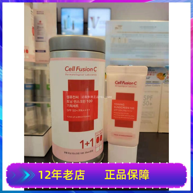 现货秀肤生防晒霜CellFusion C粉色白色Toning提亮隔离乳霜敏感肌