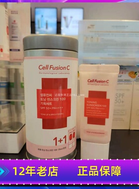 现货秀肤生防晒霜CellFusion C粉色白色Toning提亮隔离乳霜敏感肌