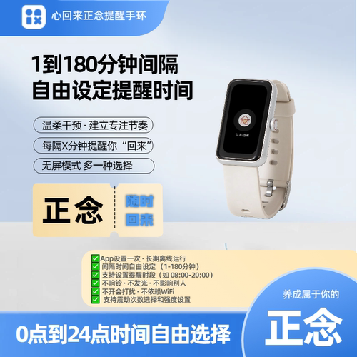 正念手环提醒自律循环定时震动