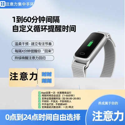 注意力手环集中神器循环震动提醒