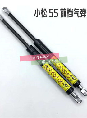 小松PC40 45 50MR-1-2 55驾驶室前档支撑杆 气弹簧挖掘机配件包邮