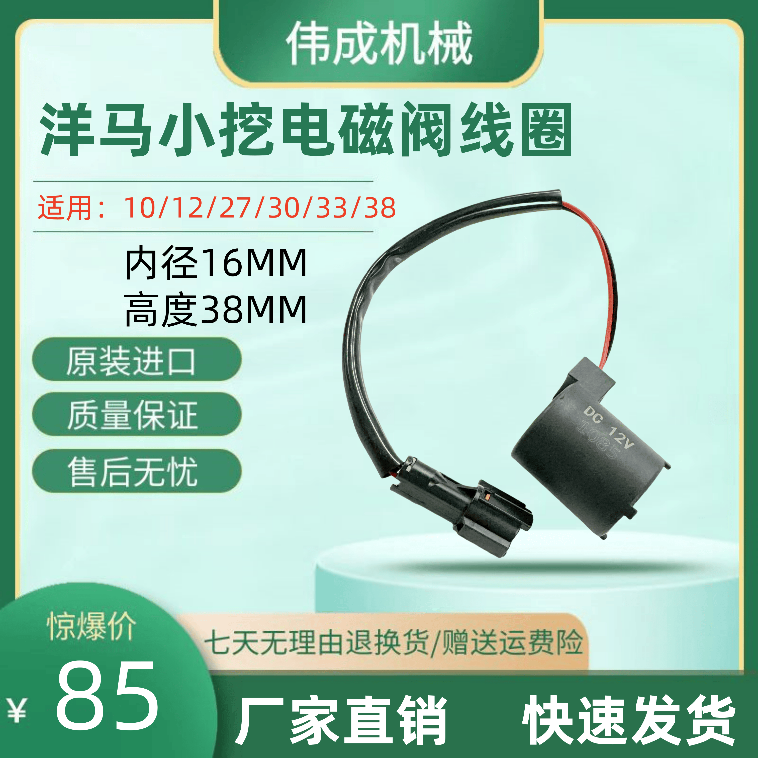 挖掘机配件电磁阀线圈回转安全锁