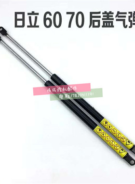 挖掘机配件日立ZAXIS60 70发动机盖支撑杆气弹簧发动机罩气弹簧