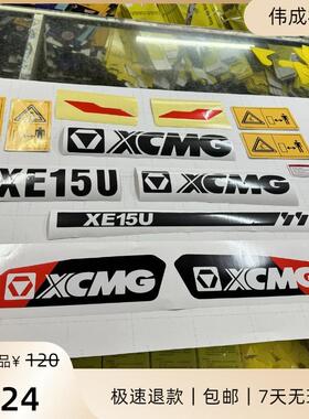徐工微挖贴纸新款黑红XE15U 17U 20U 35U 挖掘机全车贴纸车标